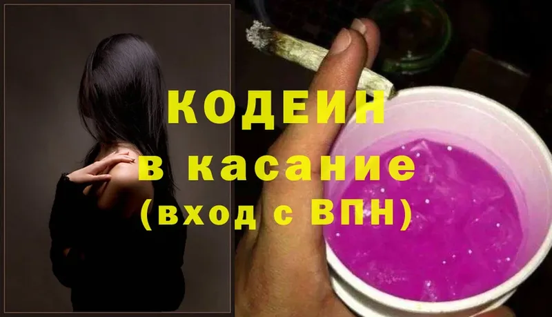 Кодеиновый сироп Lean Purple Drank  где найти наркотики  Прохладный 